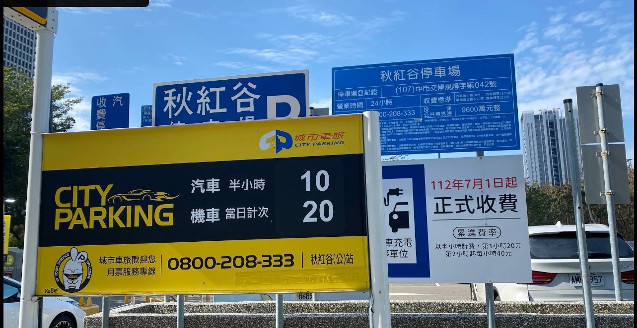 收費停車場指定入口介紹